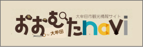 バナー：大牟田市観光情報サイト